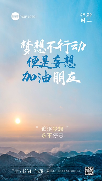 简约大气励志日签励志语录摄影图海报