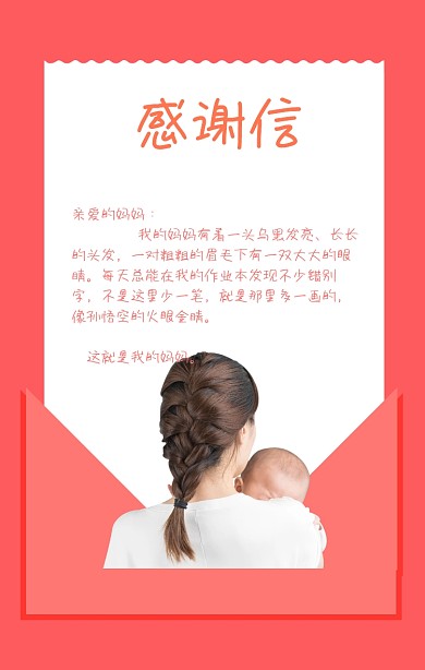 粉色信封我爱妈妈感谢信母亲节海报