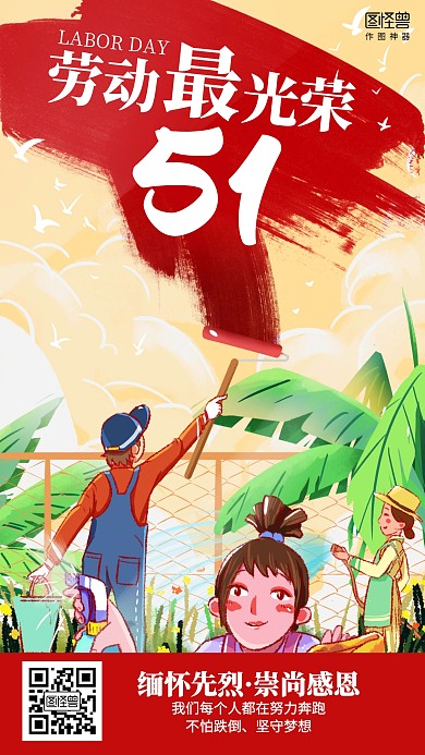 插画五一劳动最光荣缅怀先烈海报