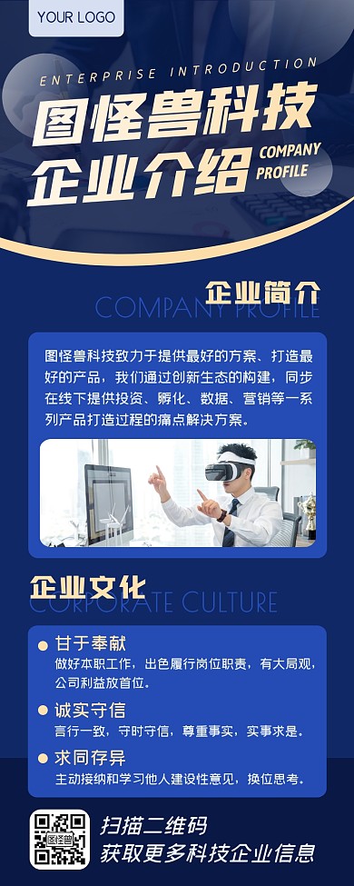 蓝色商务科技企业公司介绍简介微信宣传长图