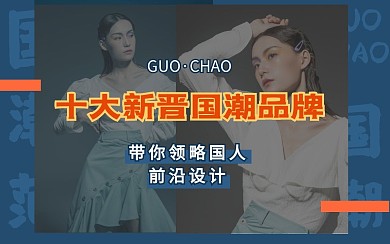 bibi视频封面  国潮