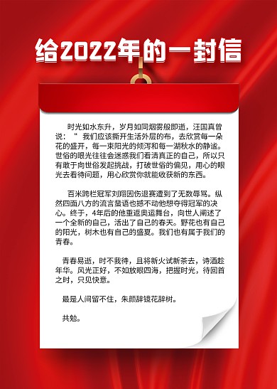 红色简约给2022年的一封信信纸