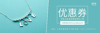 蓝白简约珠宝项链摄影图冬季上新代金券