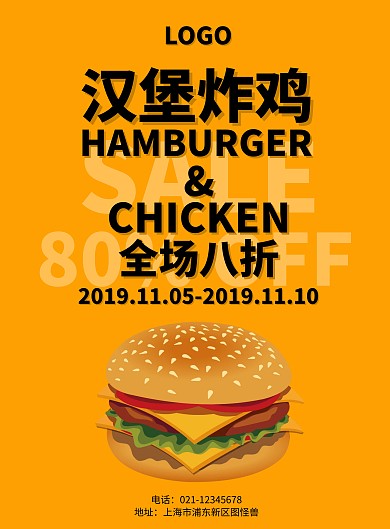 简约黄色卡通汉堡促销海报