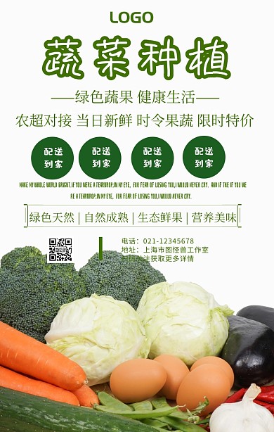 种植蔬菜宣传单活动宣传海报简约