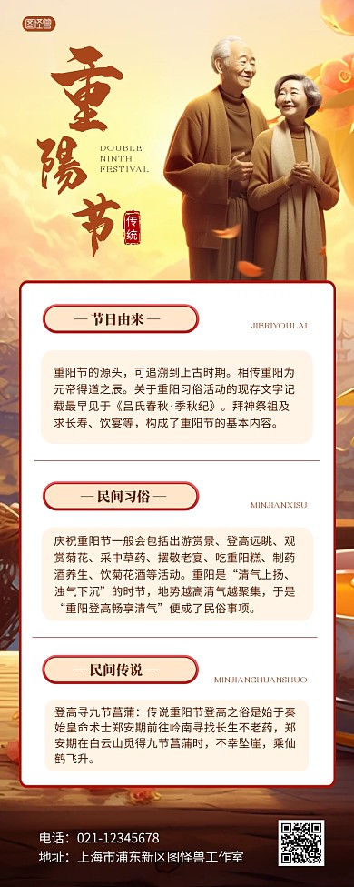 重阳节节日科普宣传营销长图