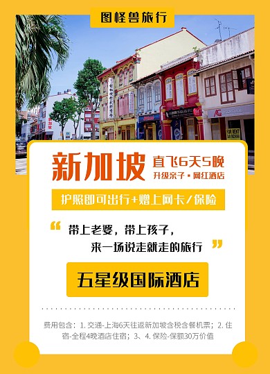 新加坡旅行营销促销宣传单