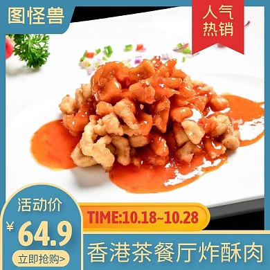 香港茶餐厅炸酥肉蓝色食物主图直通车