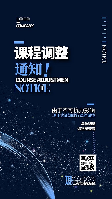 扁平课程调整通知变化手机海报