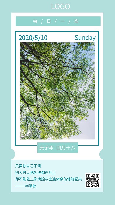 正能量积极向上励志日签海报