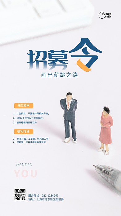 企业广告设计师招聘纳新小人摄影图海报