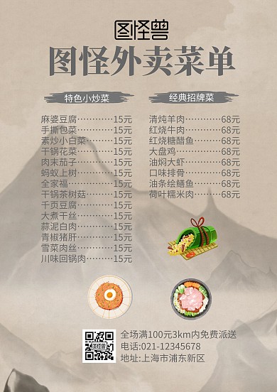 古风荷花简约古风外卖菜单
