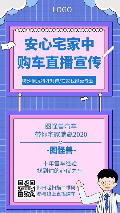 购车直播几何风格宣传手机海报