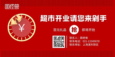超市开业请您来剁手宣传海报