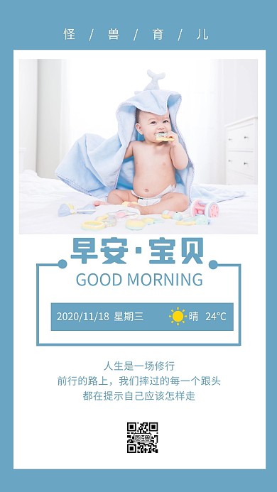 蓝色简约早安宝贝婴儿正能量育儿日签