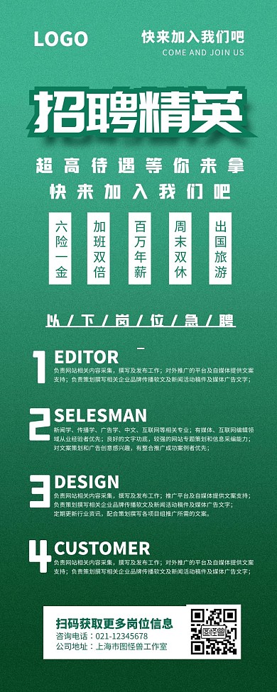 蓝绿色渐变简约招聘营销长图