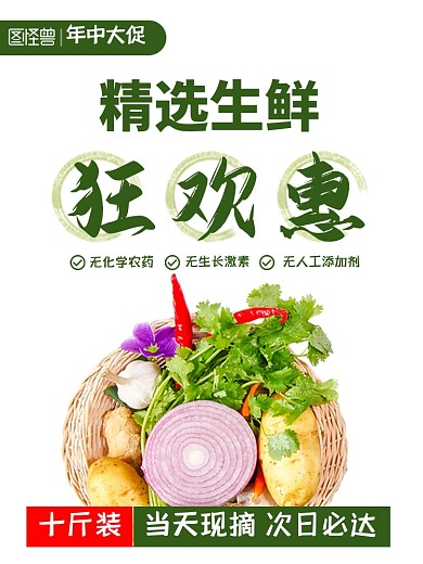 618年中大促食品生鲜蔬菜主图直通车