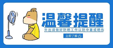 简约温馨提醒公众号主图