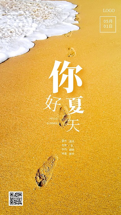 创意海滩你好夏天日签