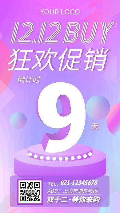 紫色科技简约双十二倒计时手机海报