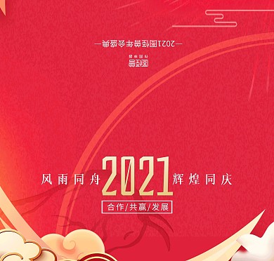 红色祥云中国风年会加嘉宾邀请贺卡