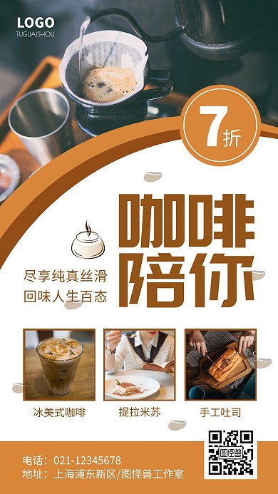 咖啡甜点促销简约创意手机海报