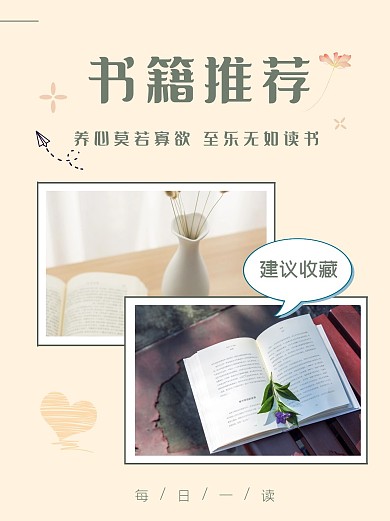 书籍推荐简约黄色小红书封面配图
