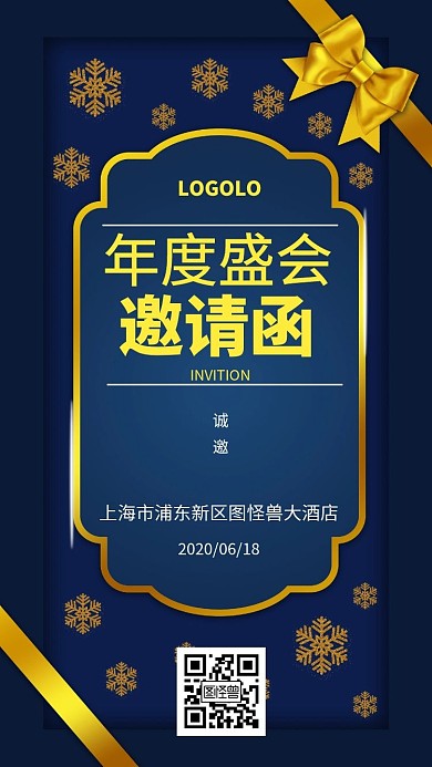  红包年会电子邀请函