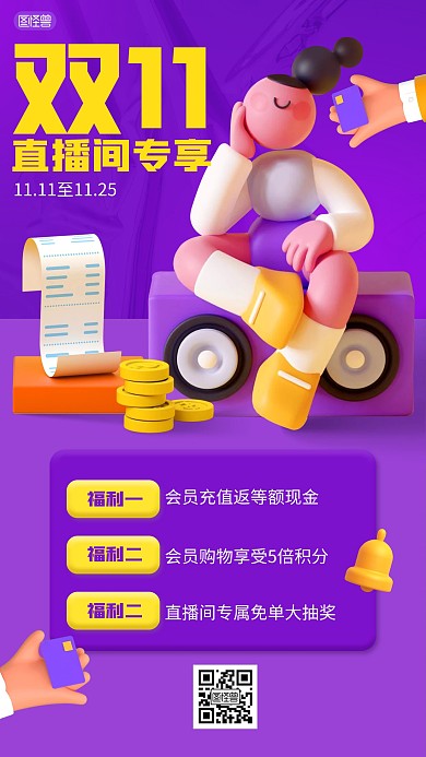 双十一直播间活动立体3d海报