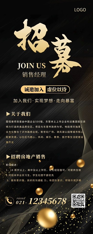 商务黑金大气房地产销售招聘营销长图
