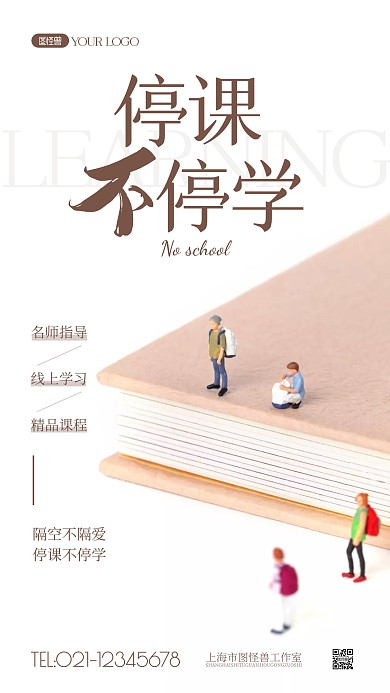 停课不停学简约风摄影图海报