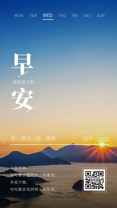 早安日出蓝色励志简约风日报日签