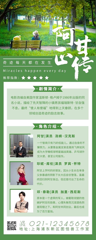 简约摄影绿色清新阿甘正传电影宣传营销长图