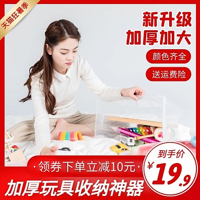 狂暑季玩具收纳盒活动大促直通车
