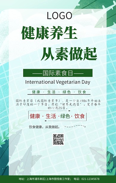 素食养生健康生活手机海报