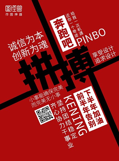 简约大气红色创意励志海报下半年	