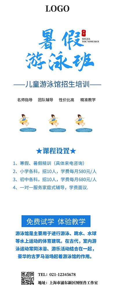 小儿游泳馆易拉宝