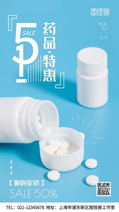 摄影图五一药品促销蓝色手机海报
