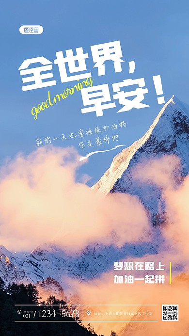早安励志公司风景白色简约风摄影图海报