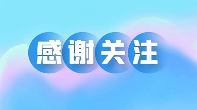 渐变蓝色引导关注抖音背景图
