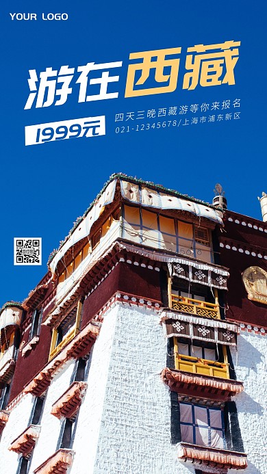 蓝色西藏旅游度假简约简洁摄影图海报
