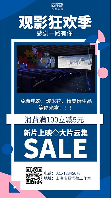 简约观影狂欢季手机营销海报