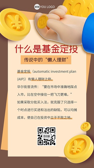基金定投投资理财3D海报