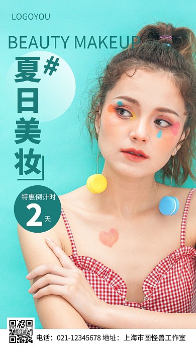 摄影图夏日美妆特惠倒计时简约风手机海报