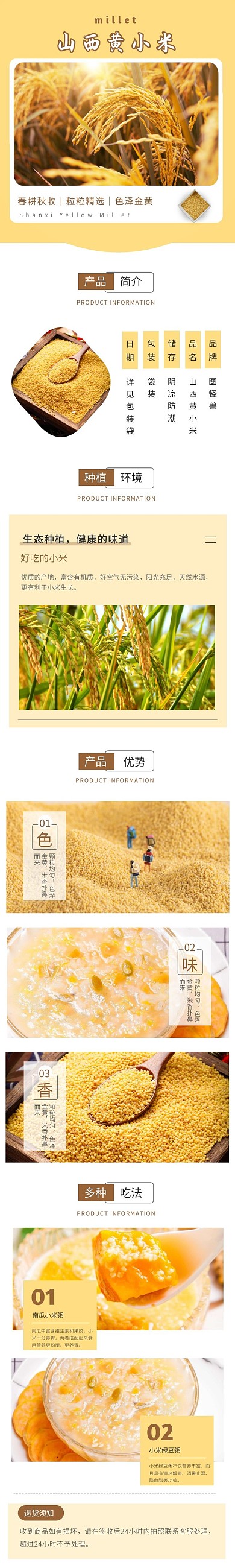 山西特产小米详情页