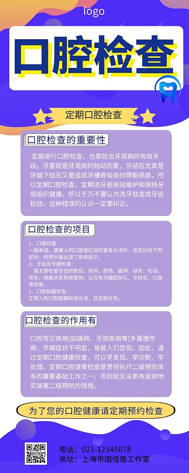口腔医院口腔检查营销长图