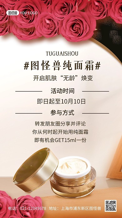 美容护肤行业面霜创意合成质感摄影图海报