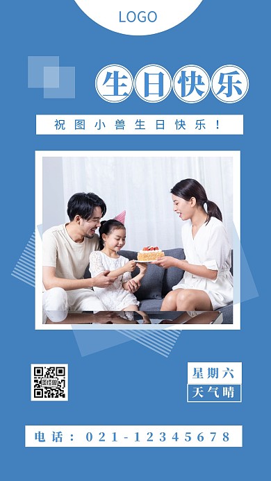 生日派对蓝色简约风日签