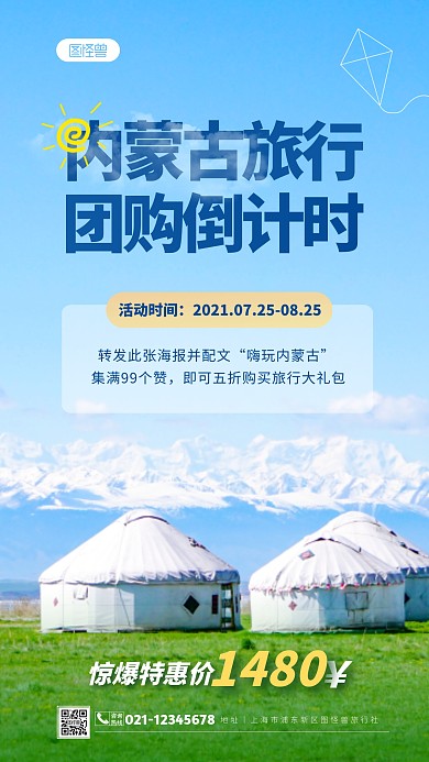 简约大气蓝色旅行惊爆价倒计时摄影图海报