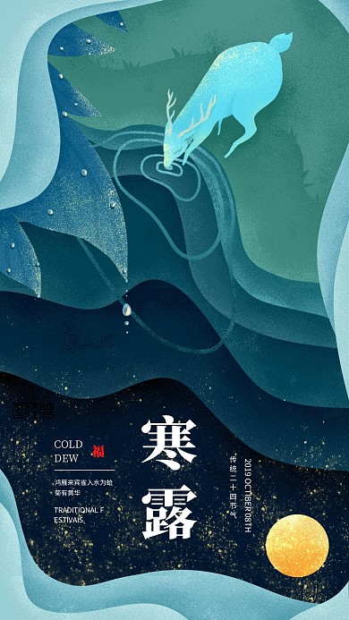 创意剪纸寒露日签